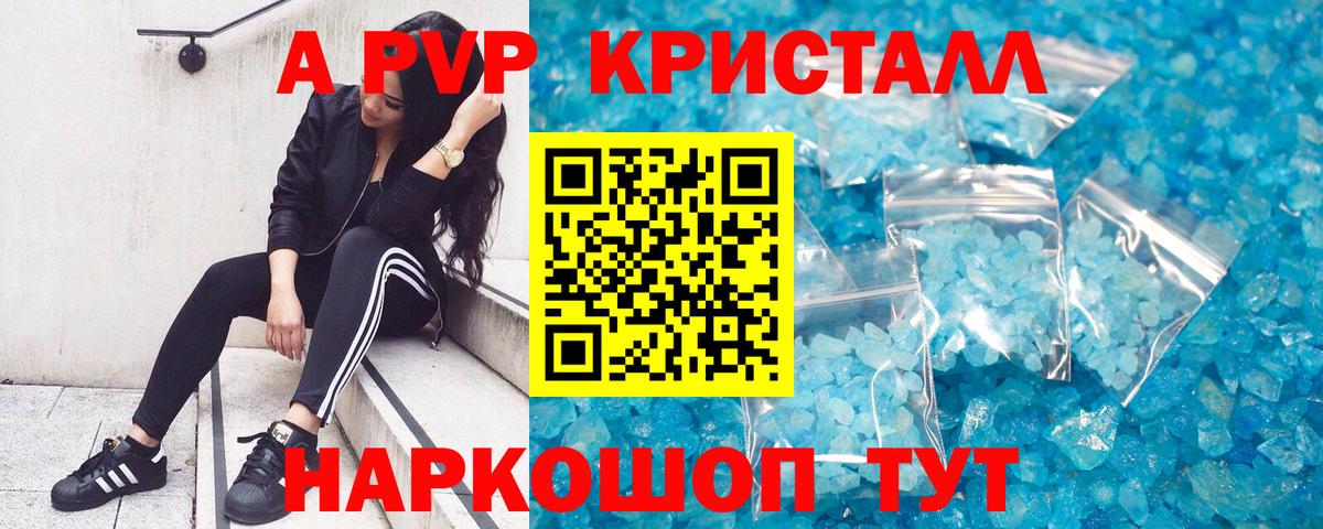Alpha-PVP VHQ  Вход с VPN  A-PVP  Alpha PVP крисы CK  APVP кристаллы  Кулебаки 
