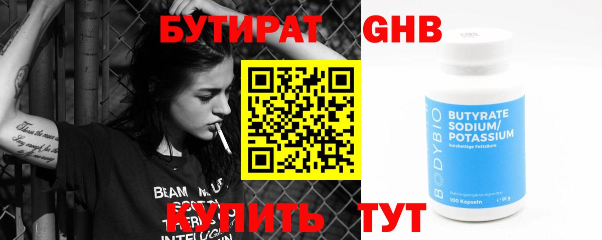 Бутират 1.4BDO  Вход с VPN  Кулебаки 
