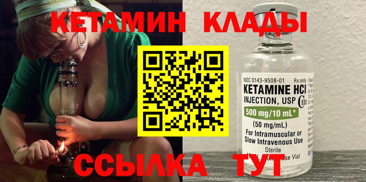 КЕТАМИН ketamine Кулебаки