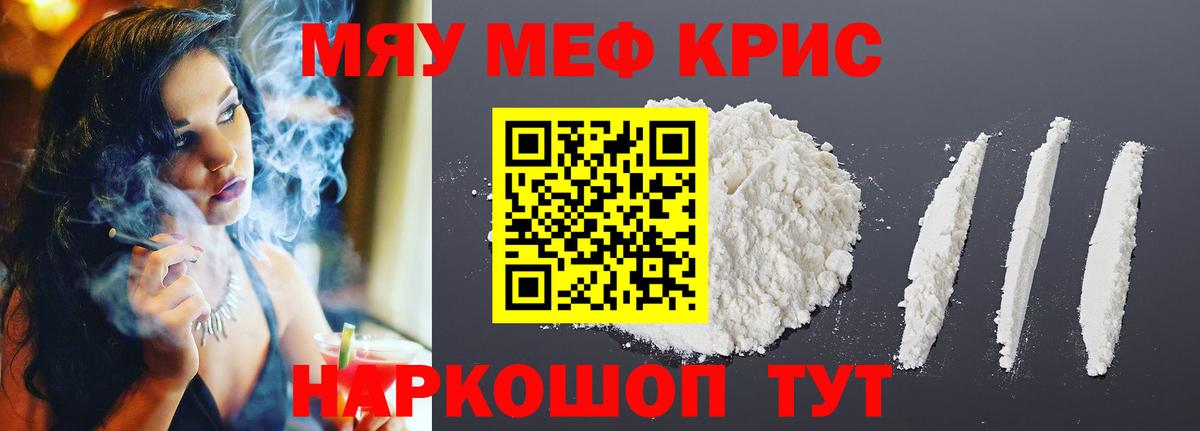 МЕФ кристаллы Кулебаки